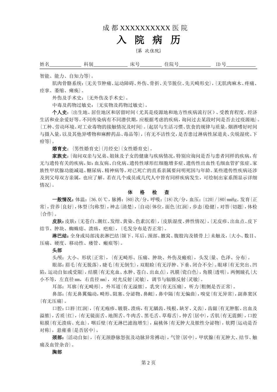 大病历模板1_第2页