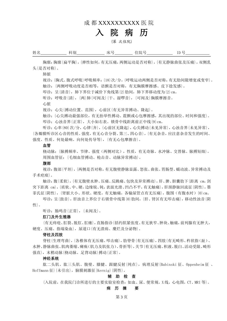 大病历模板1_第3页