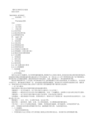 大学生创业计划书(书吧)