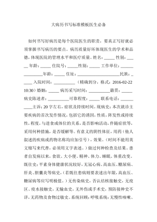 大病历书写标准模板医生必备