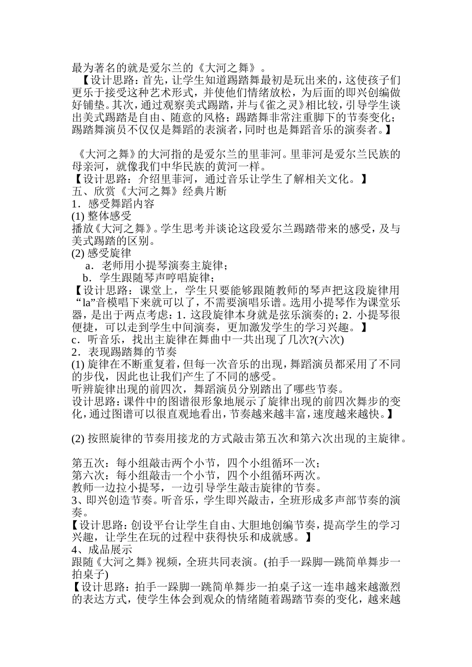 大河之舞说课稿_第2页