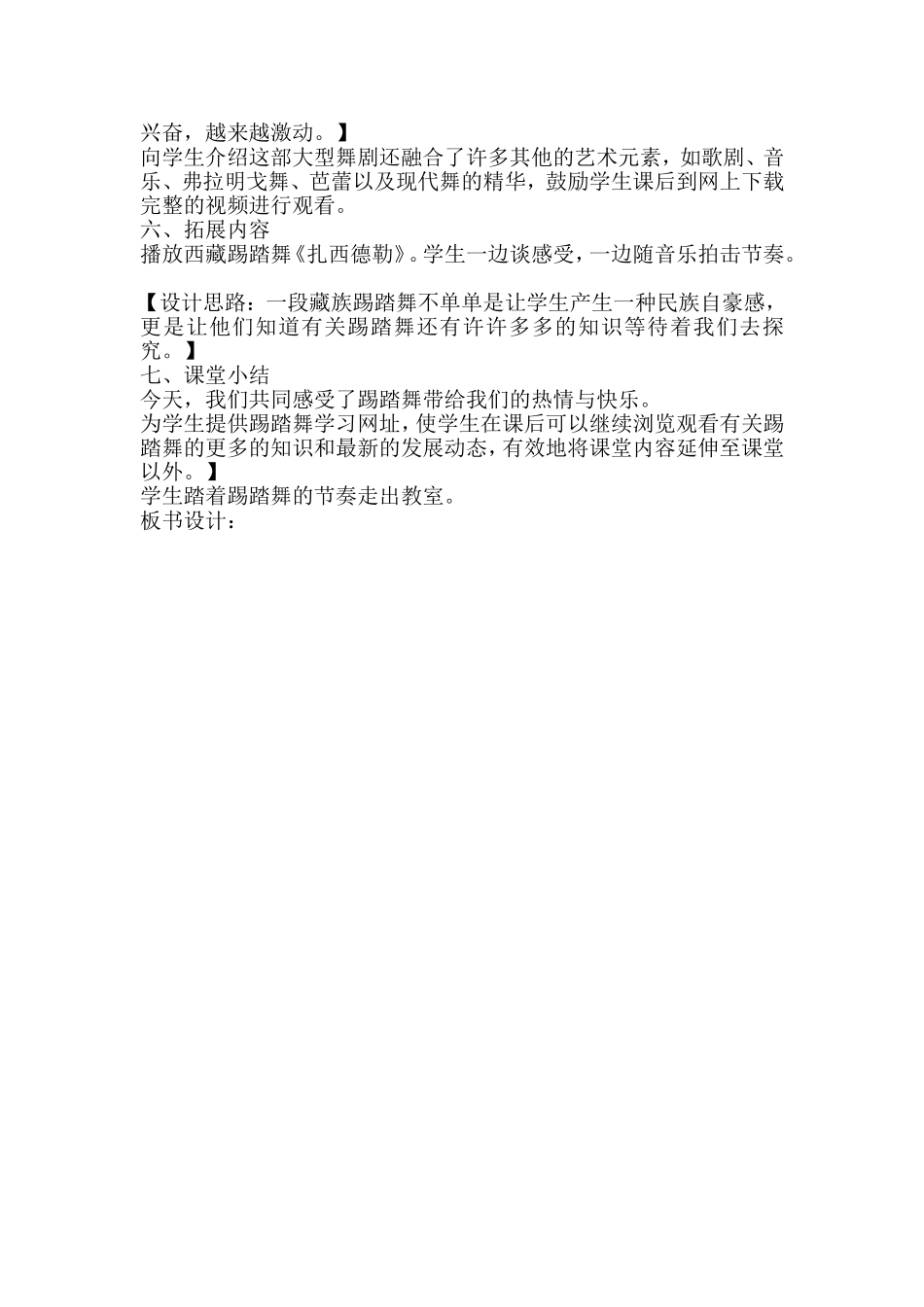 大河之舞说课稿_第3页