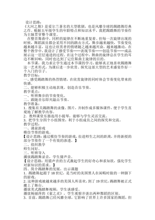 大河之舞说课稿