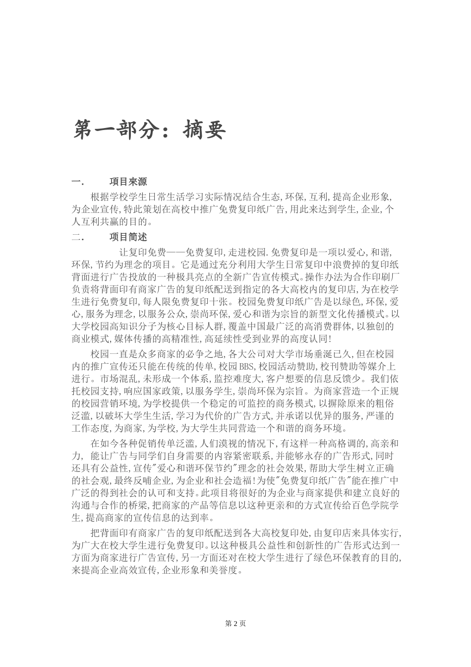 大学生创业计划书(同名5582)_第3页