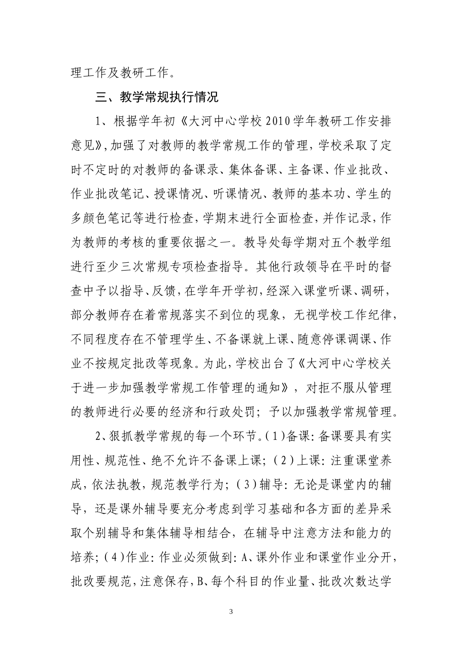 大河中心学校2010学年教学、教研工作总结_第3页