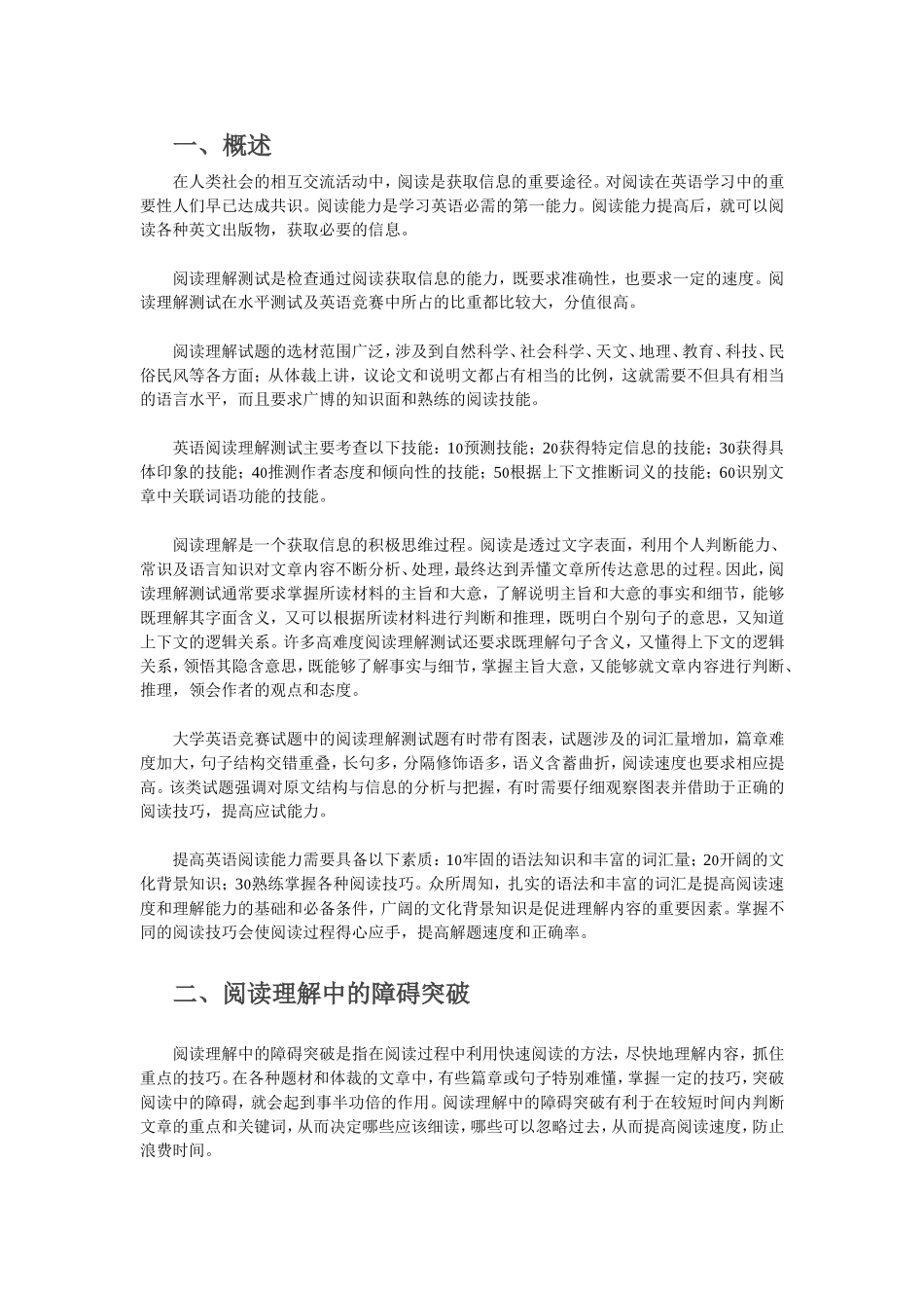 大学生英语竞赛题型与应试方法总结(超详细)_第1页