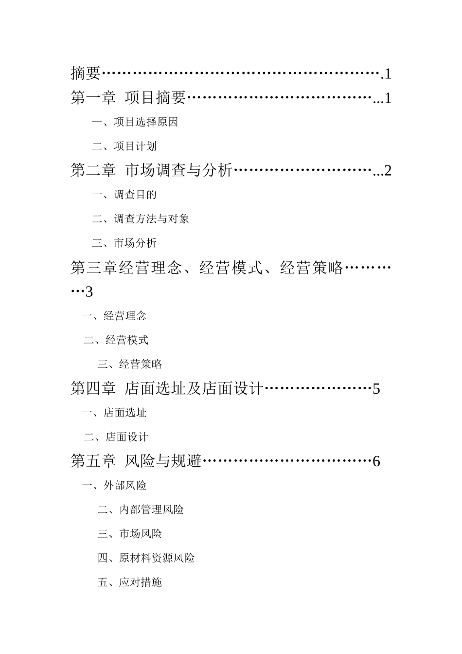 大学生创业计划书(同名5583)_第2页
