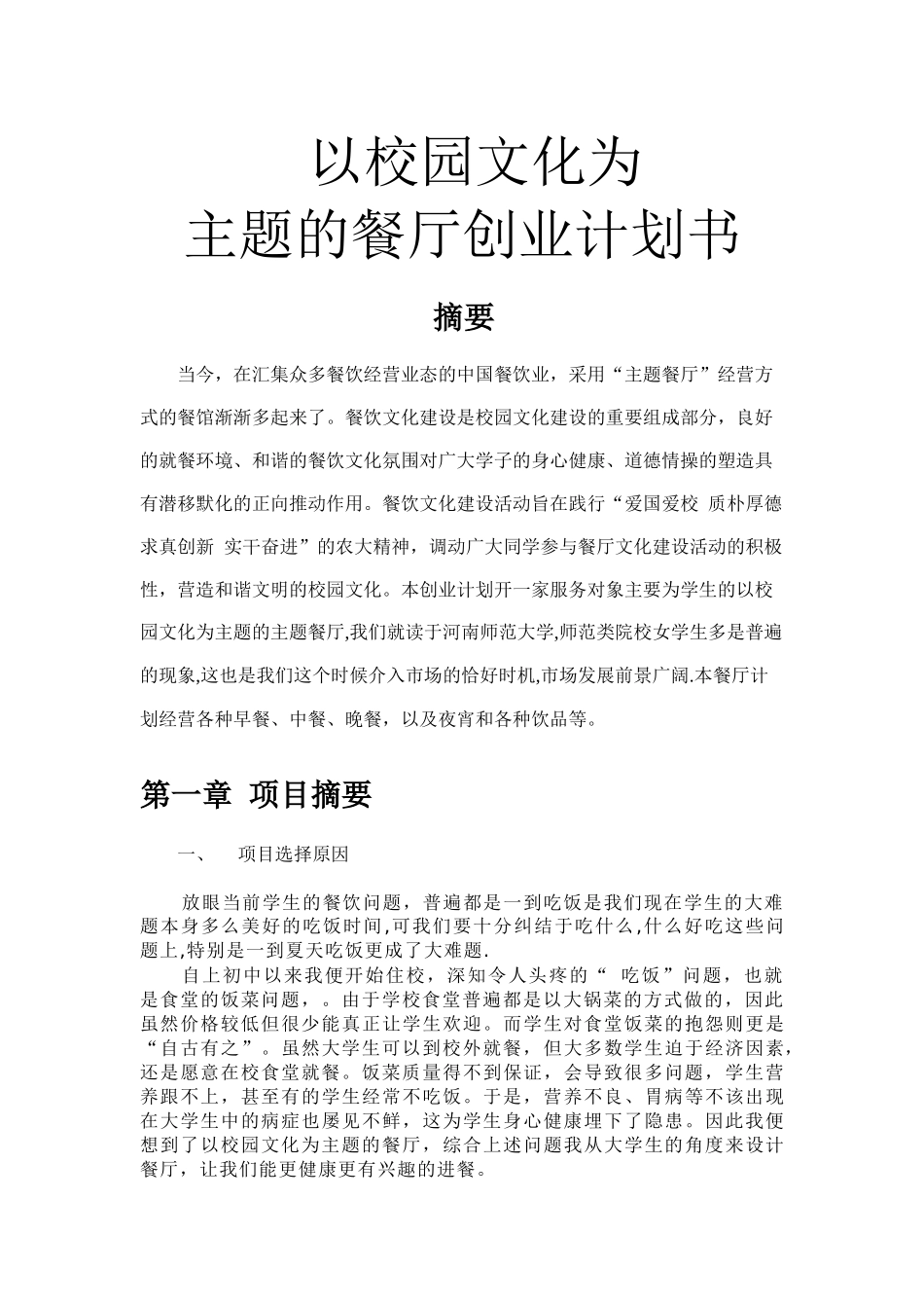 大学生创业计划书(同名5583)_第3页