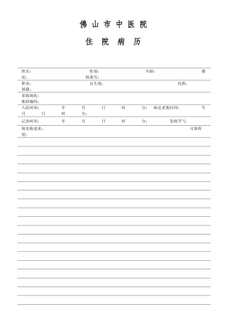 大病历书写纸