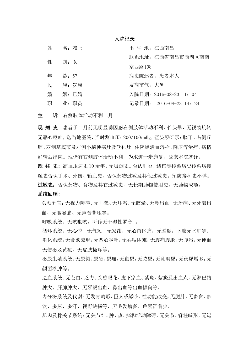 大病历中风病_第1页