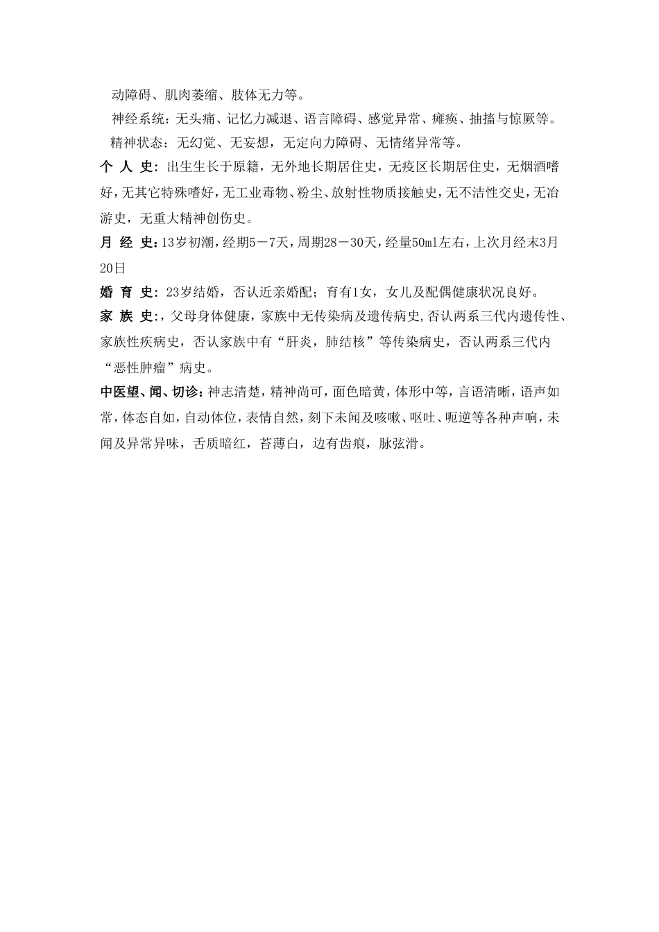 大病历中风病_第2页