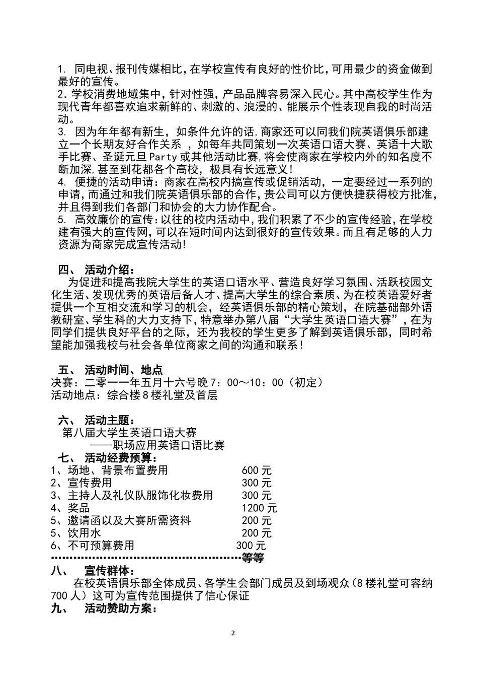 大学生英语口语大赛赞助策划3_第2页
