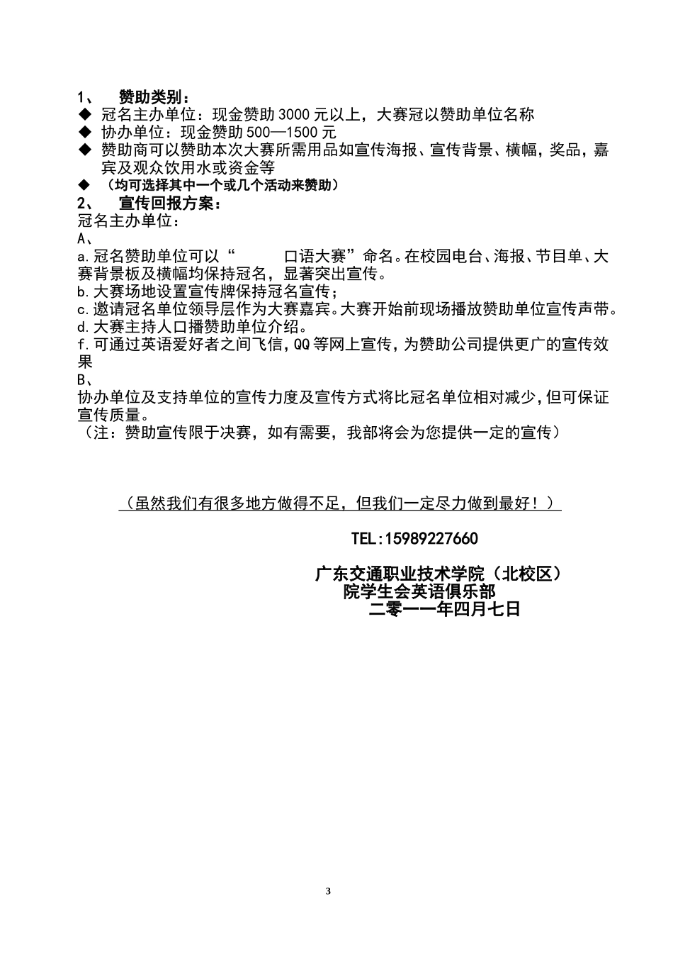 大学生英语口语大赛赞助策划3_第3页