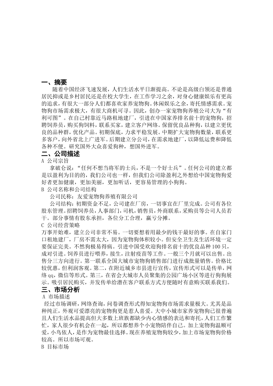 大学生创业计划书(同名11808)_第2页