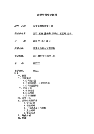 大学生创业计划书(同名11808)