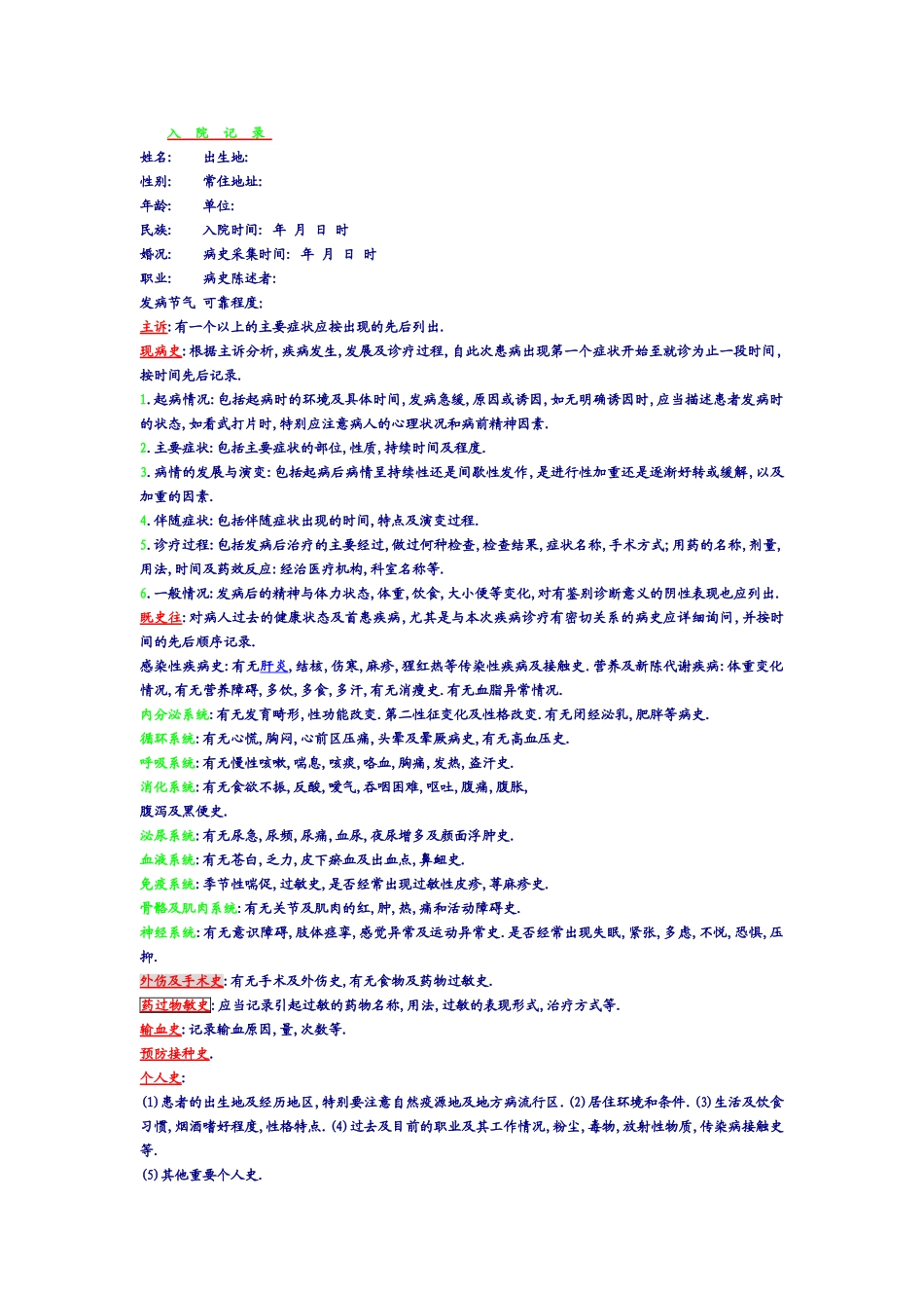 大病历中医住院病历书写格式_第1页