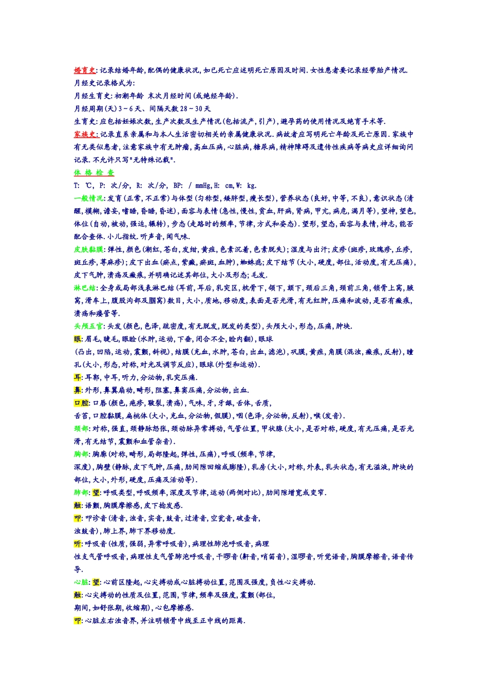 大病历中医住院病历书写格式_第2页