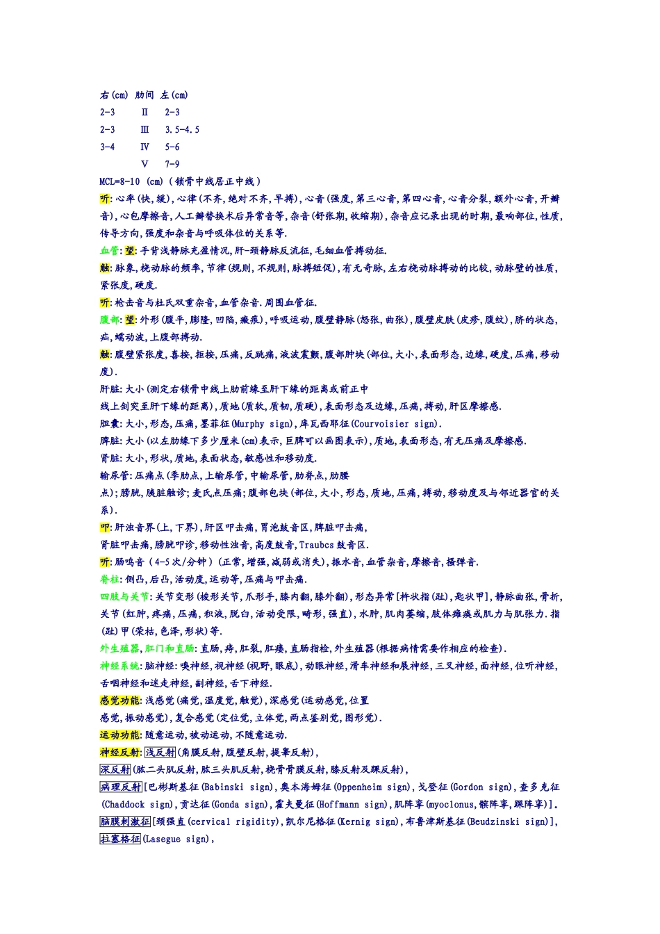 大病历中医住院病历书写格式_第3页