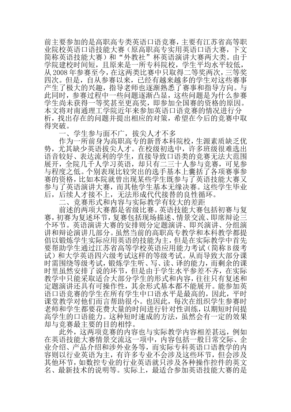 大学生英语口语竞赛现状及问题分析-文档资料_第2页