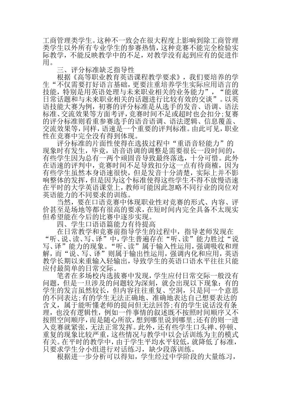 大学生英语口语竞赛现状及问题分析-文档资料_第3页