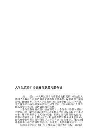 大学生英语口语竞赛现状及问题分析-文档资料