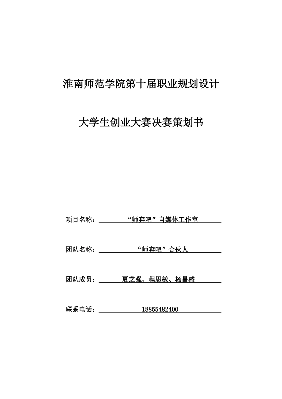 大学生创业计划书(同名13273)_第1页