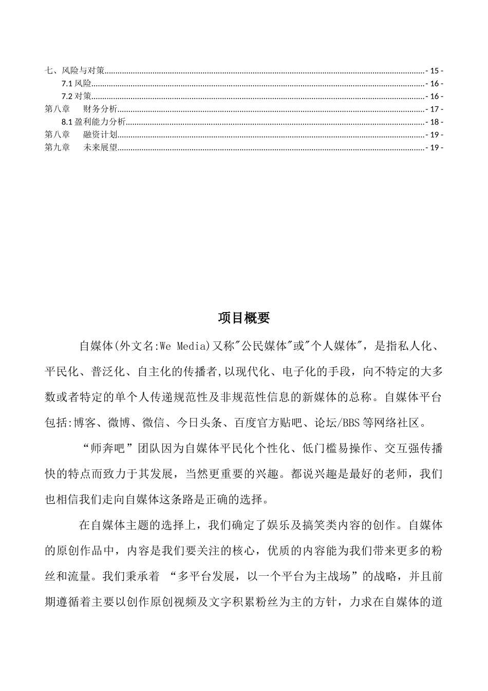 大学生创业计划书(同名13273)_第3页