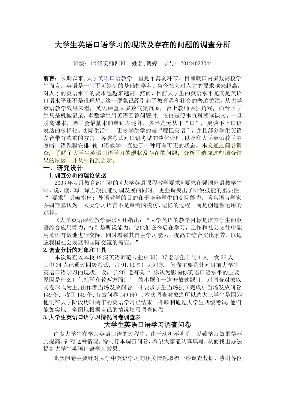 大学生英语口语学习的现状及存在的问题的调查分析_第1页