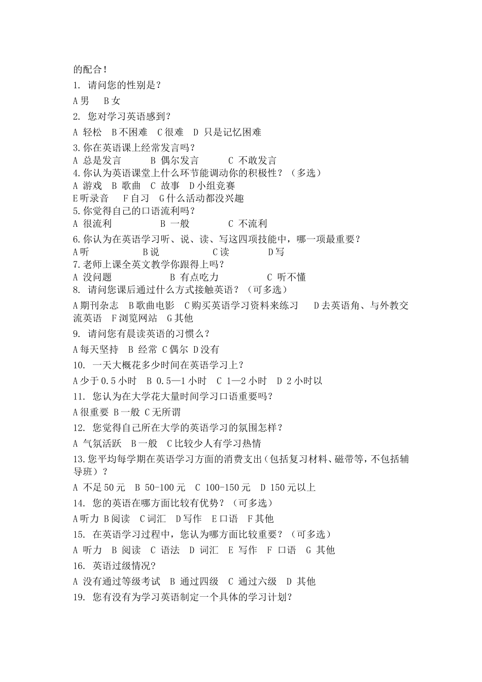 大学生英语口语学习的现状及存在的问题的调查分析_第2页