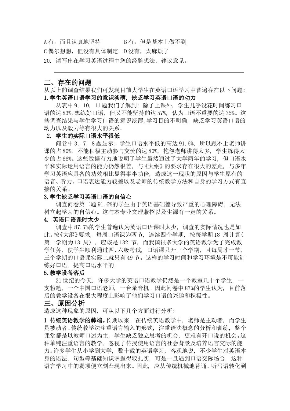 大学生英语口语学习的现状及存在的问题的调查分析_第3页