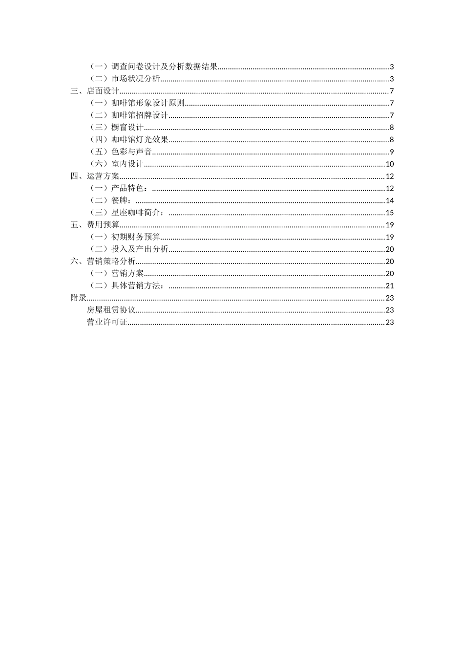 大学生创业计划书(同名15172)_第2页