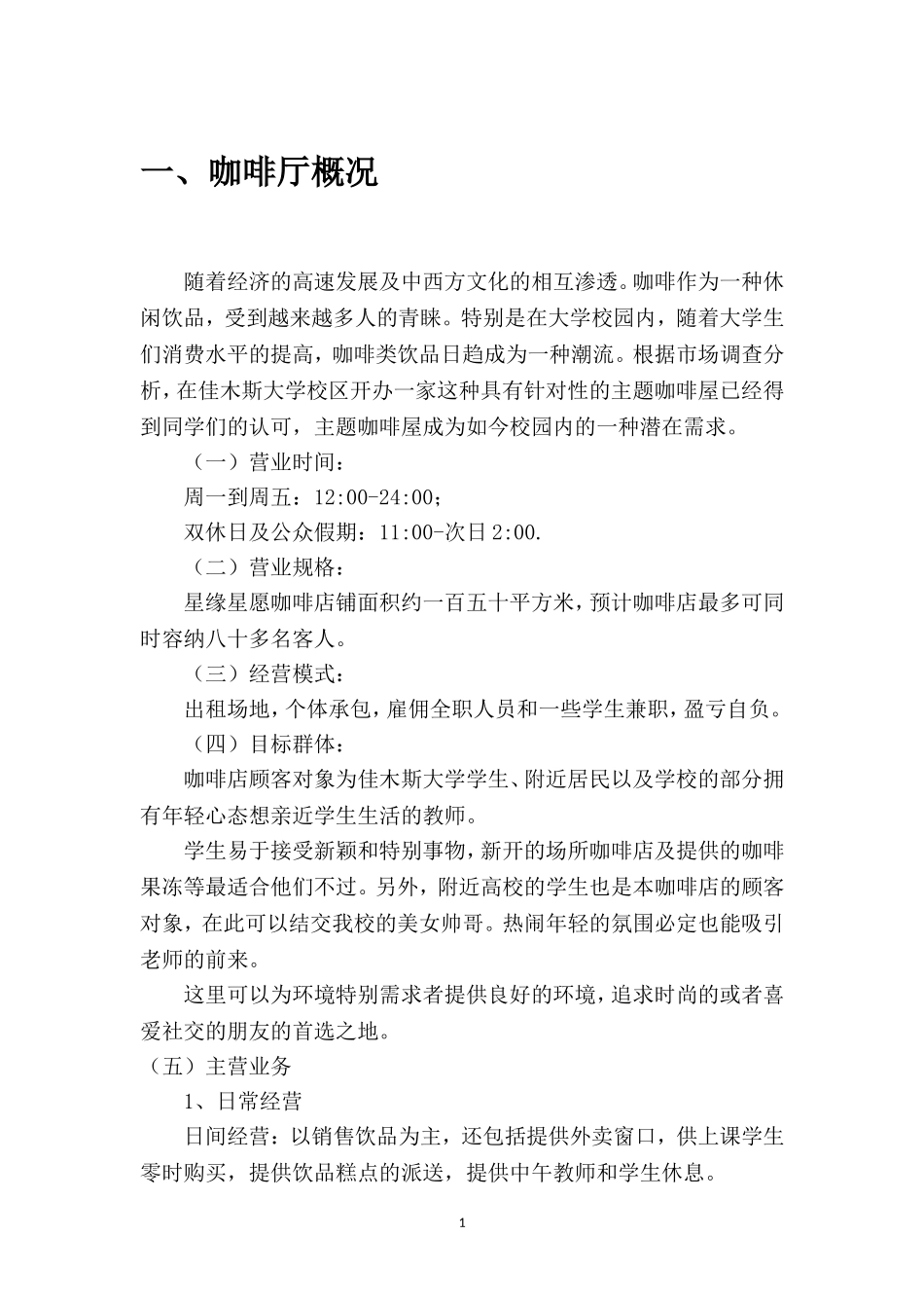 大学生创业计划书(同名15172)_第3页