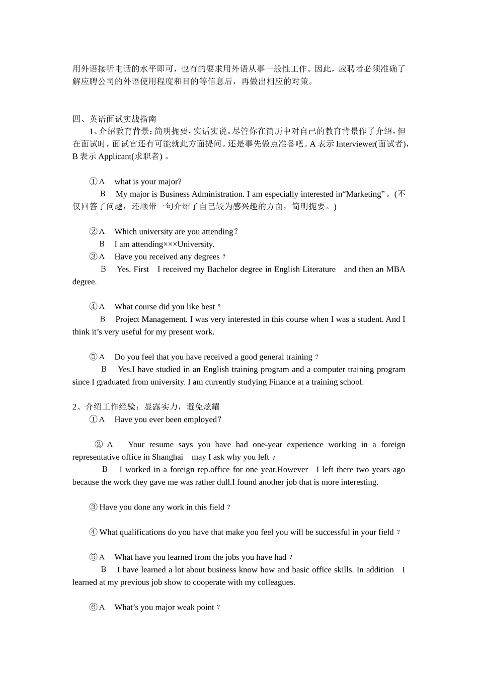 大学生英语面试实战指南-2010_第2页