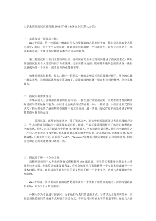 大学生英语面试实战指南-2010