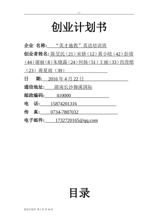 大学生创业计划书(同名18804)