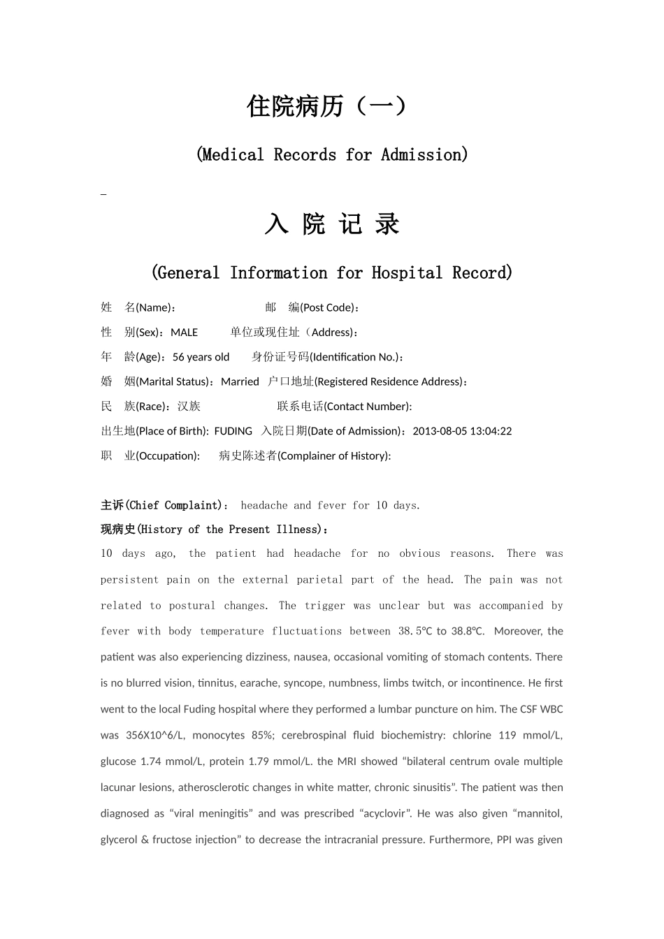 大病例中英文对照_第1页