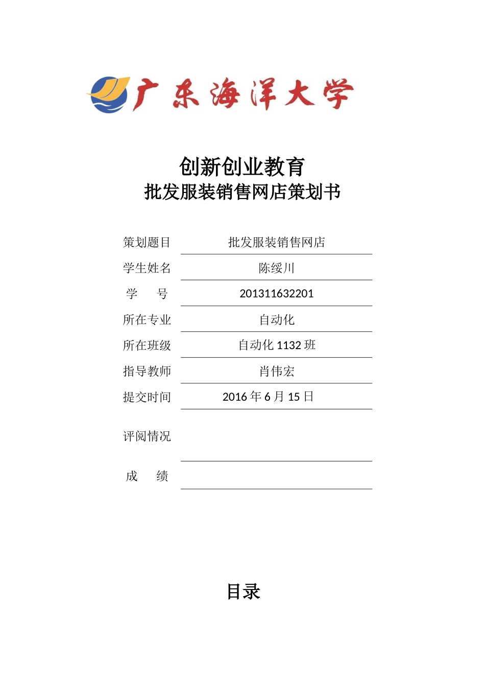 大学生创业计划书(同名18805)_第1页