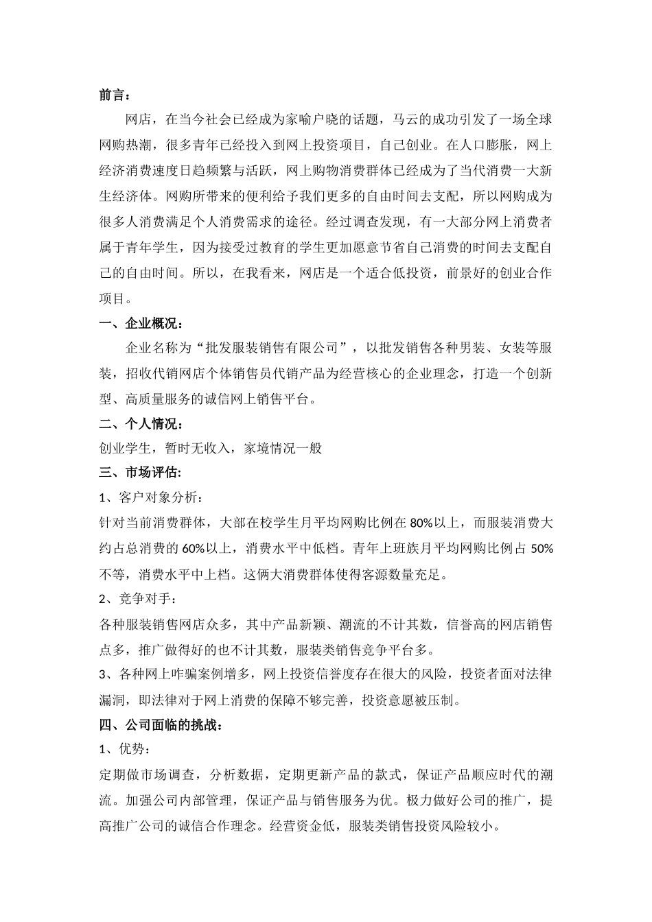 大学生创业计划书(同名18805)_第3页