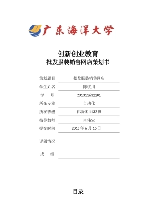 大学生创业计划书(同名18805)