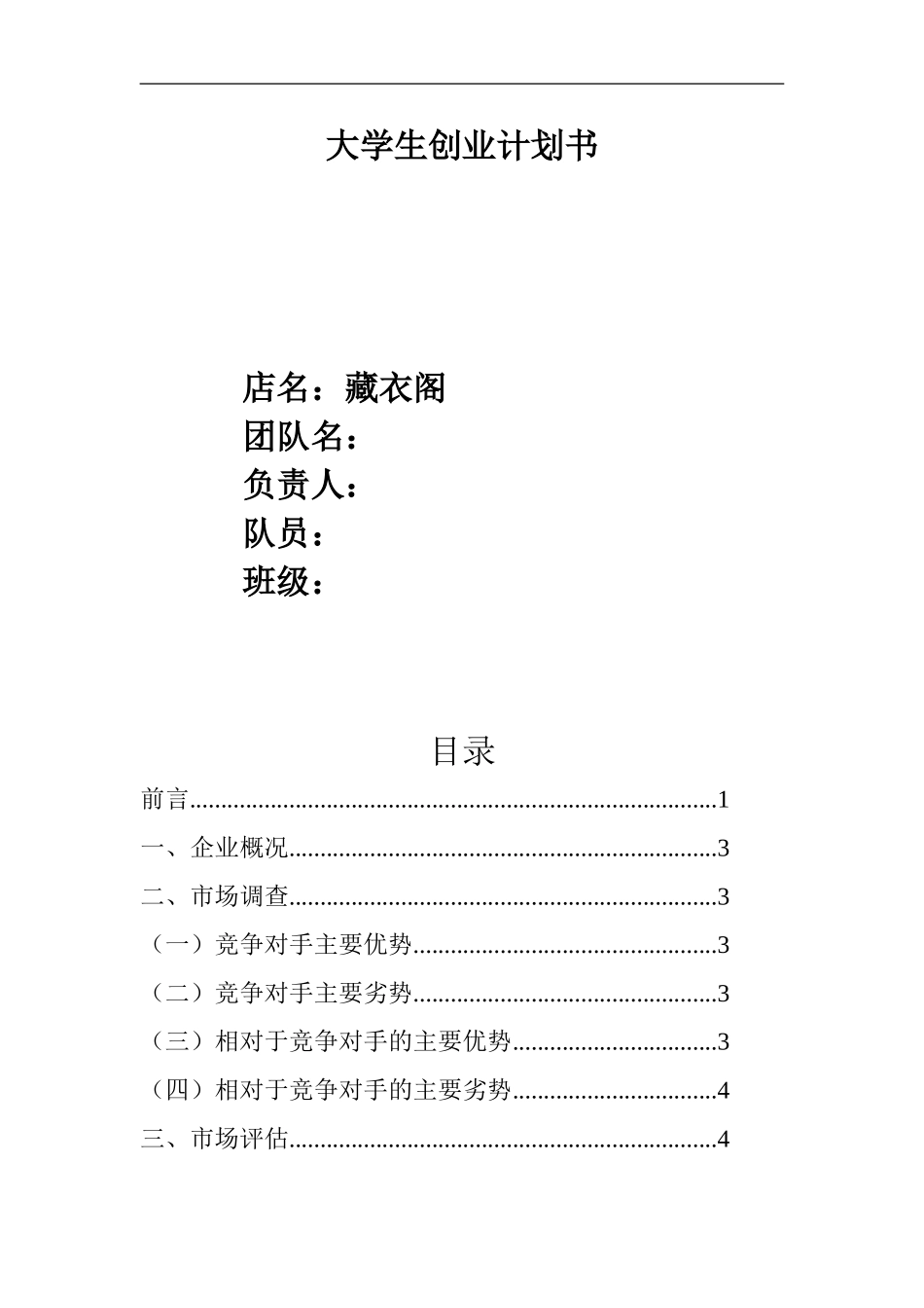 大学生创业计划书(同名22085)_第1页