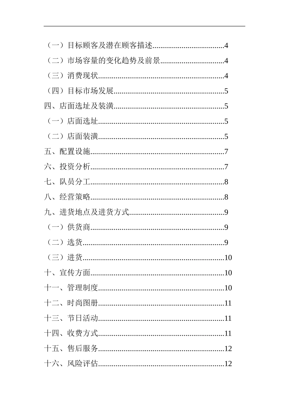 大学生创业计划书(同名22085)_第2页
