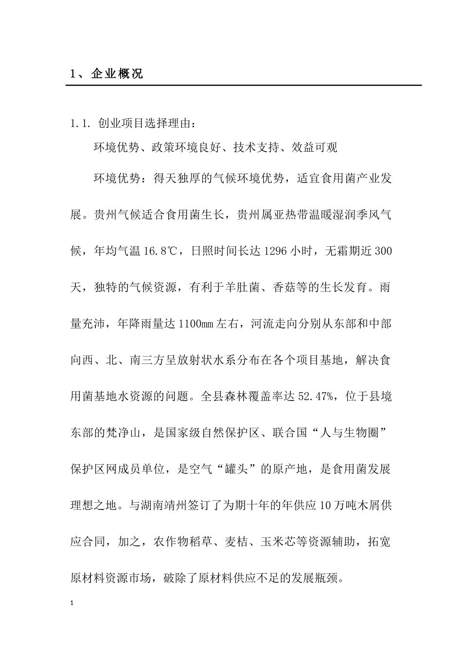 大学生创业计划书(同名22086)_第3页