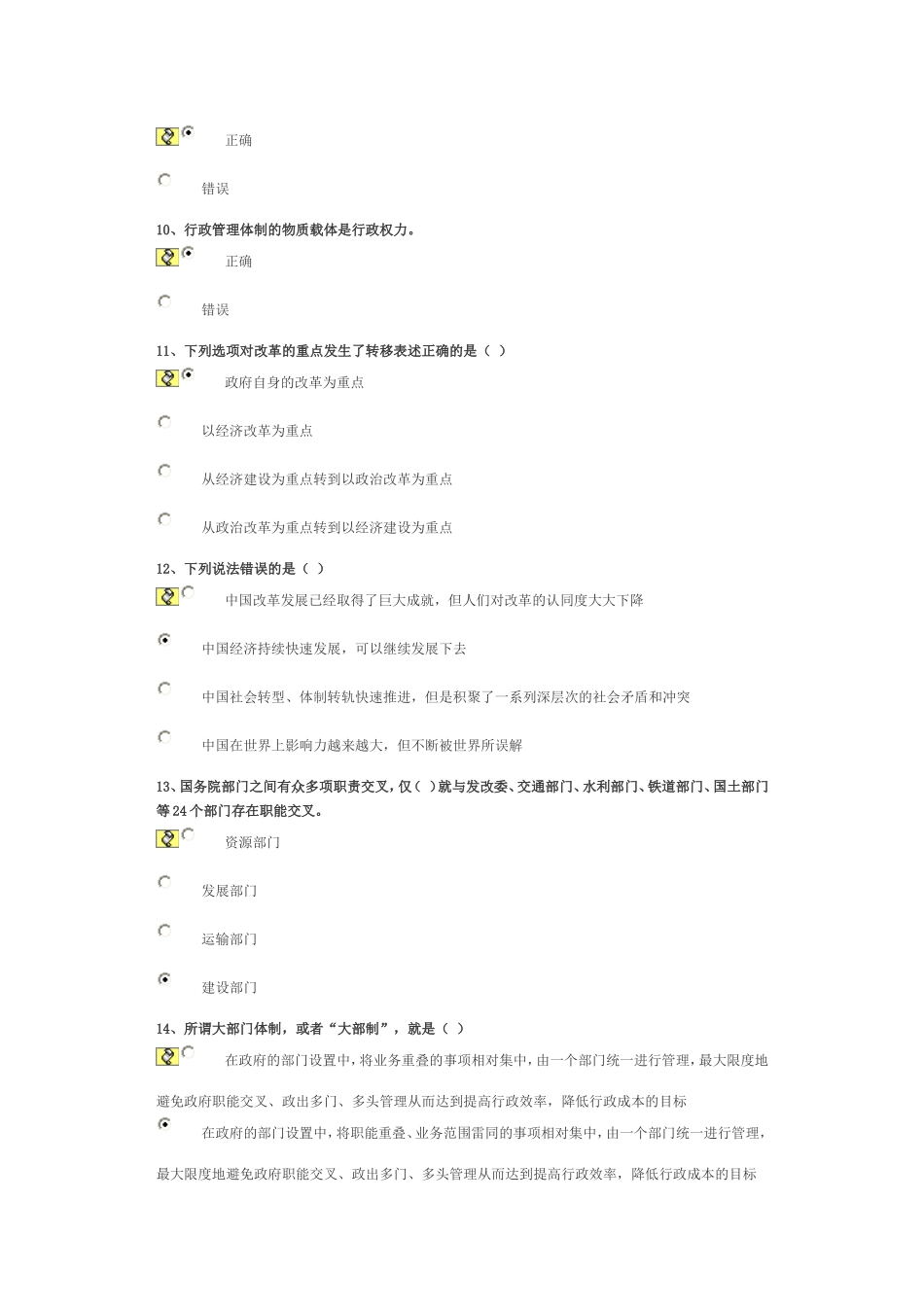 大部制改革与政府管理创新-试卷90分答案_第2页