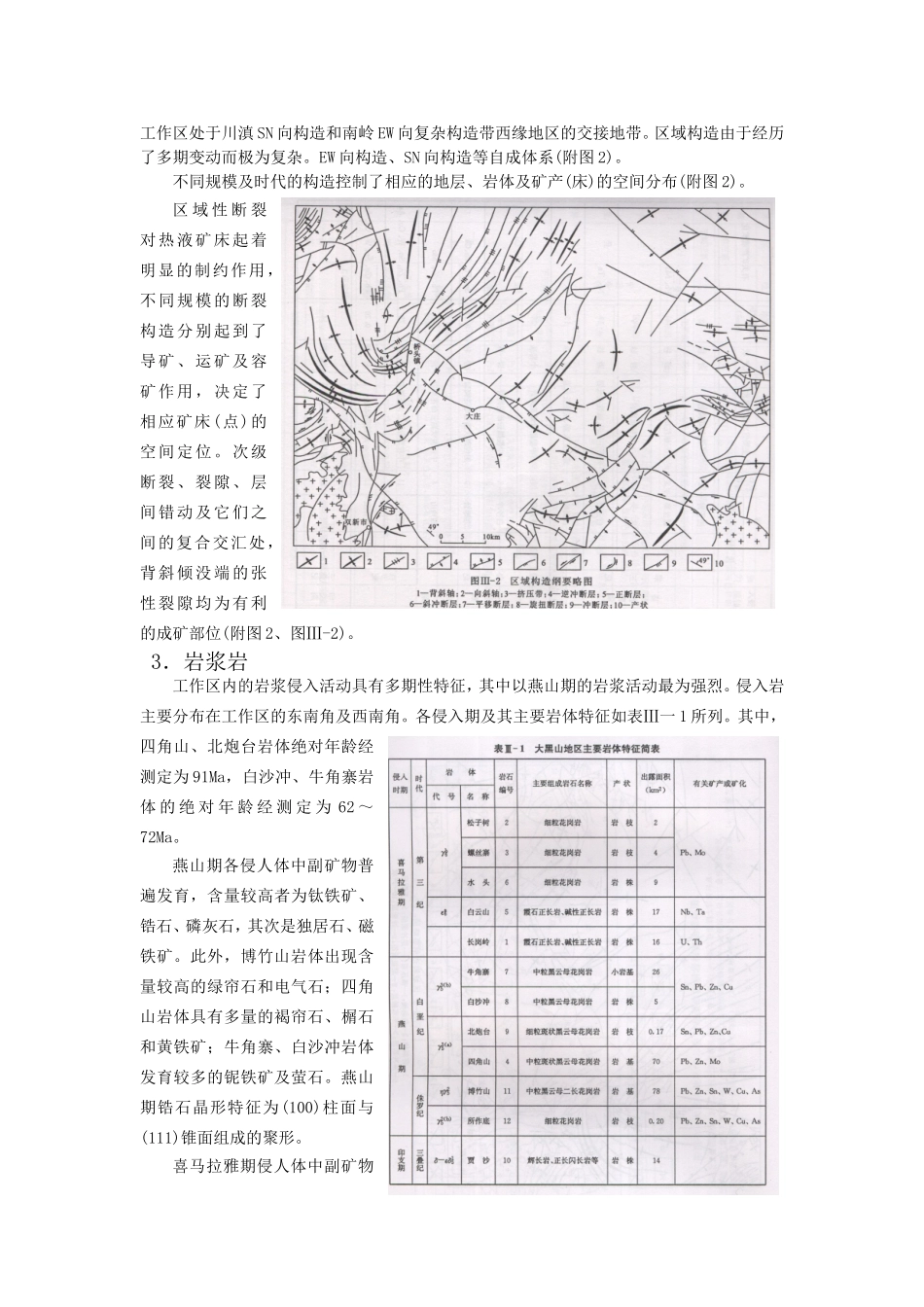 大黑山地区内--外生矿床远景区综合预测报告_第3页