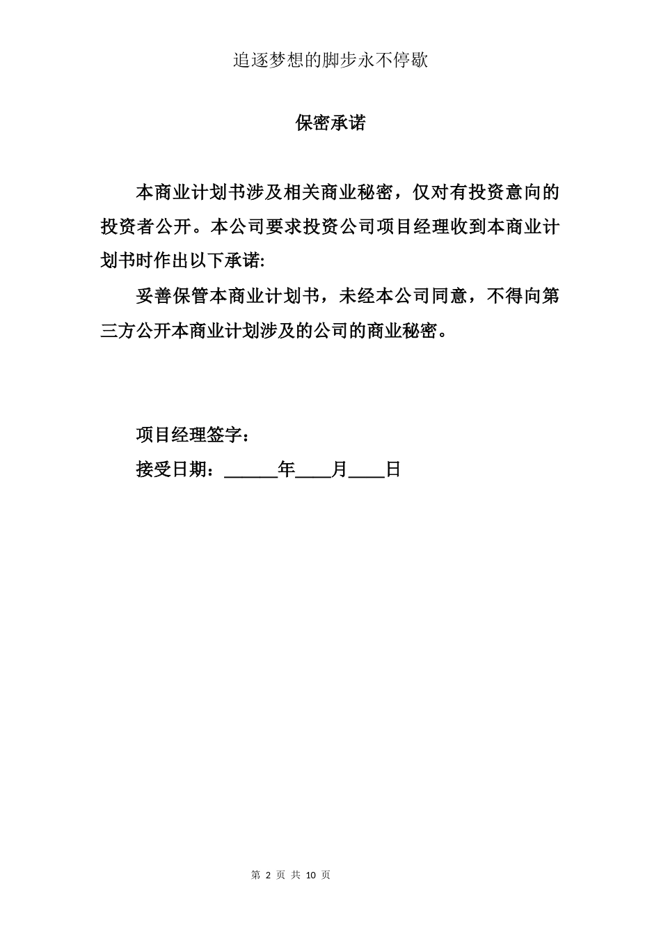 大学生创业计划书(同名24221)_第2页