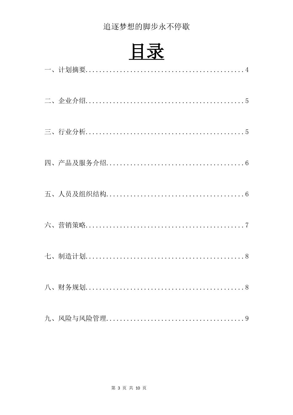 大学生创业计划书(同名24221)_第3页