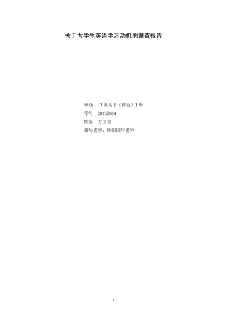 大学生英语学习动机调查报告