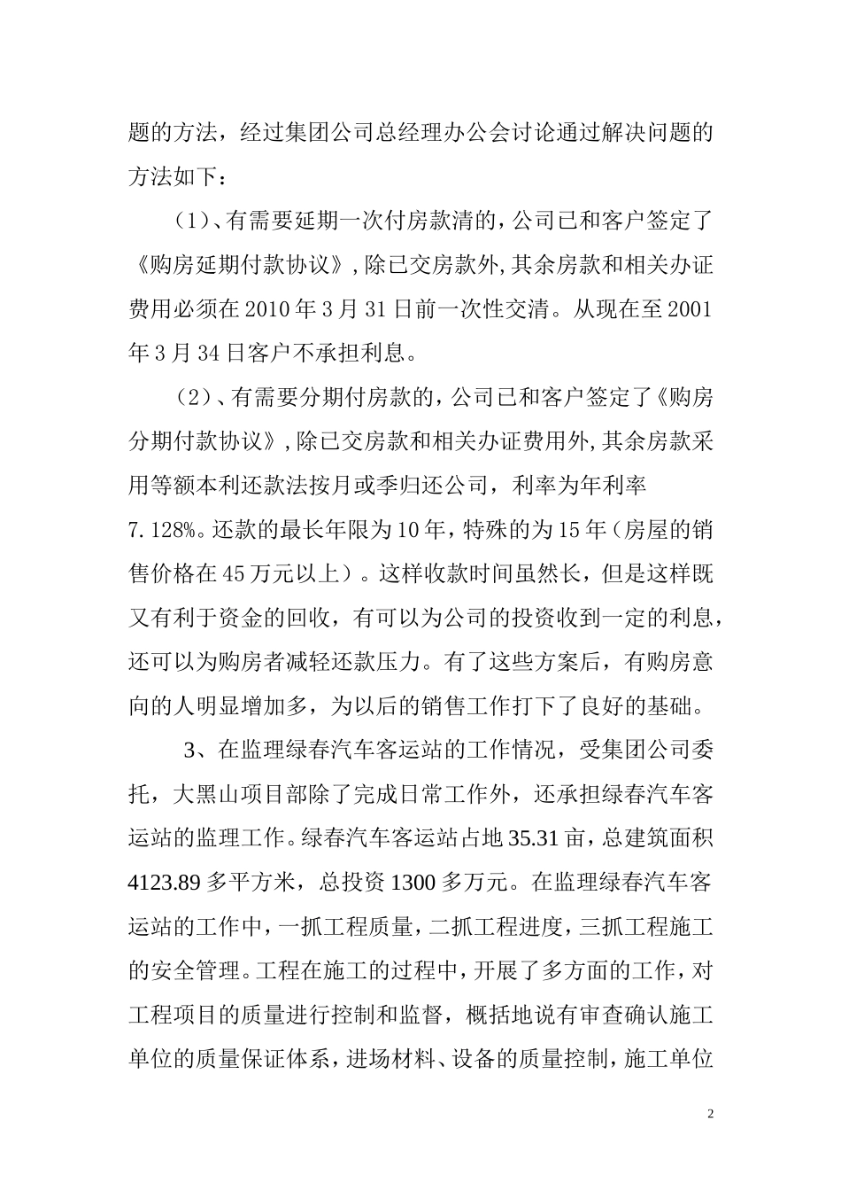 大黑山项目部2009年度工作总结_第2页