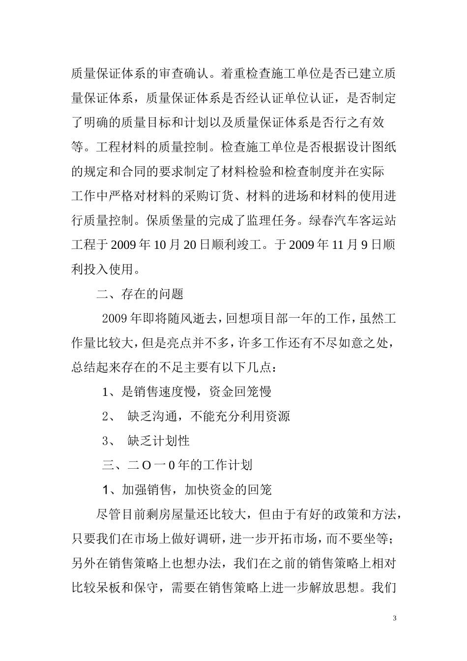 大黑山项目部2009年度工作总结_第3页