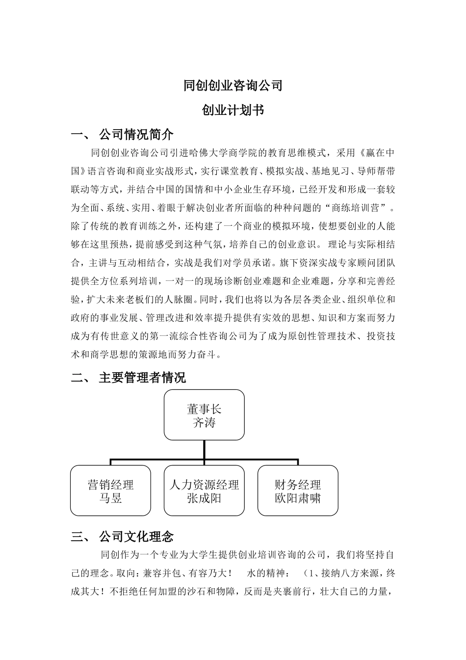 大学生创业计划书(原创)_第2页
